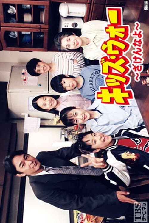 Kids War: Zaken na yo Season 1 poster