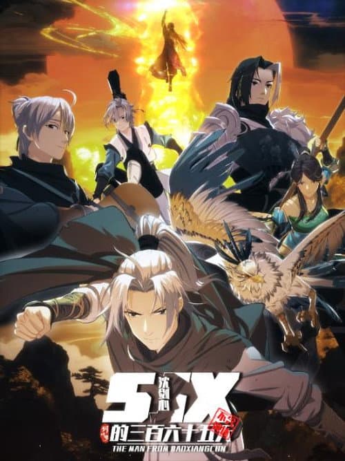 JX Online 3: The Adventure of Shen Jianxin Season 4 poster