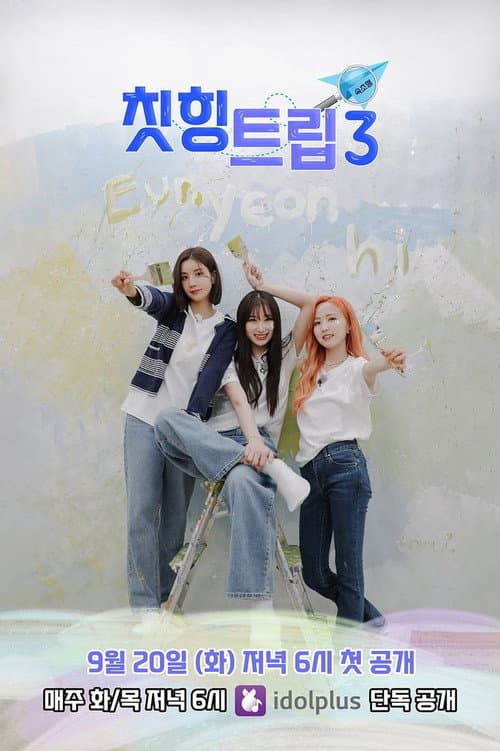 Adola Travel Agency: Cheat-Ing Trip Season 3 poster