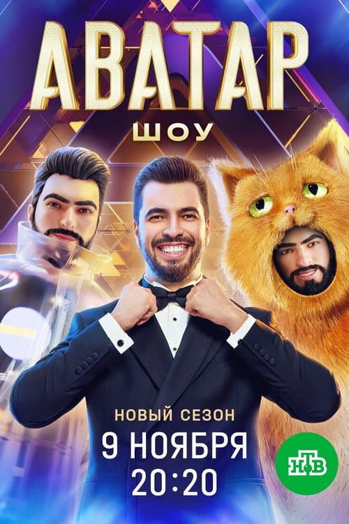 Аватар Season 4 poster