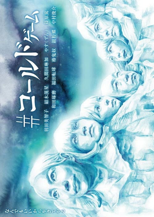 #ColdGame Season 1 poster