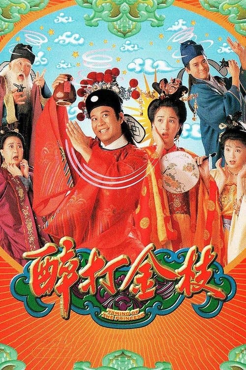 Taming Of The Princess Season 1 poster
