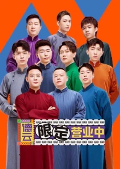 Deyun Limited Business Time Season 1 poster