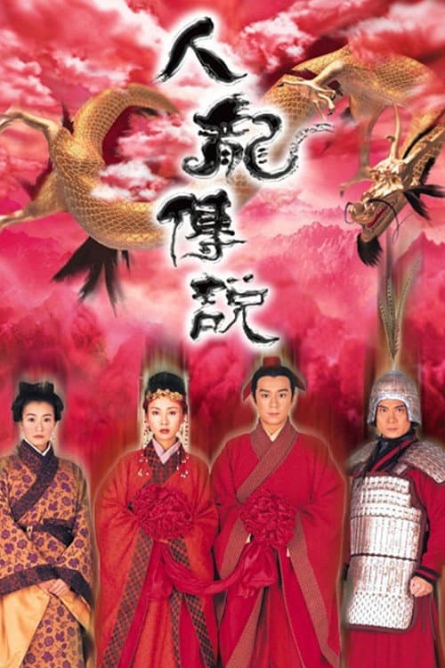 Dragon Love Season 1 poster