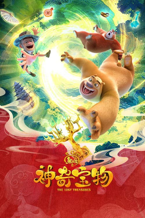 Boonie Bears: The Lost Treasures Season 1 poster