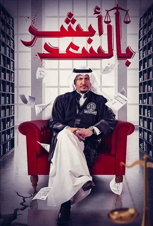 Good News Season 1 poster