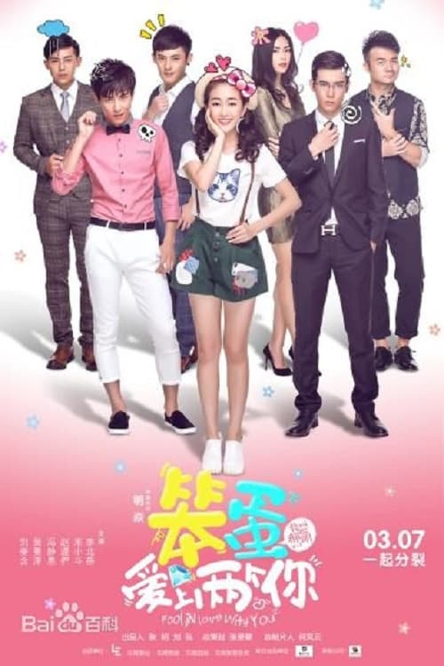 Fool in Love with You Season 1 poster