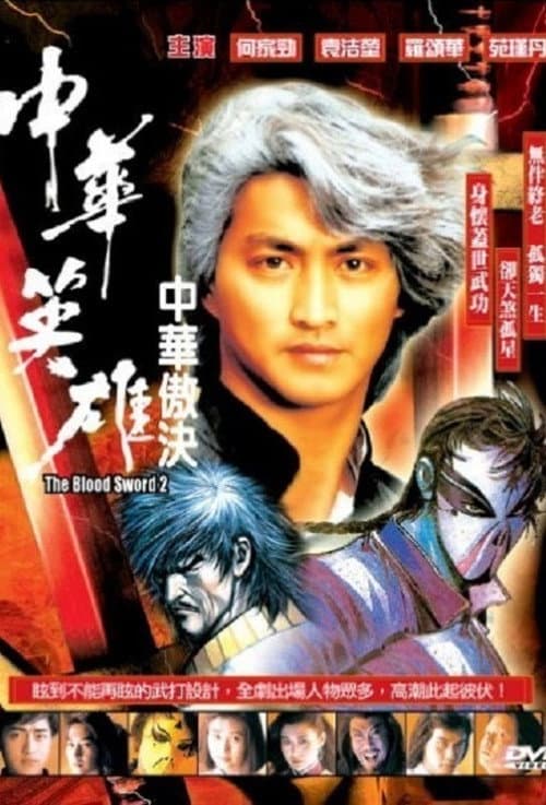 The Blood Sword 2 Season 1 poster