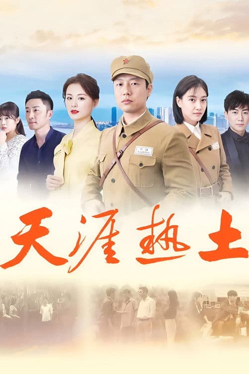 I Love You, My Country Season 1 poster