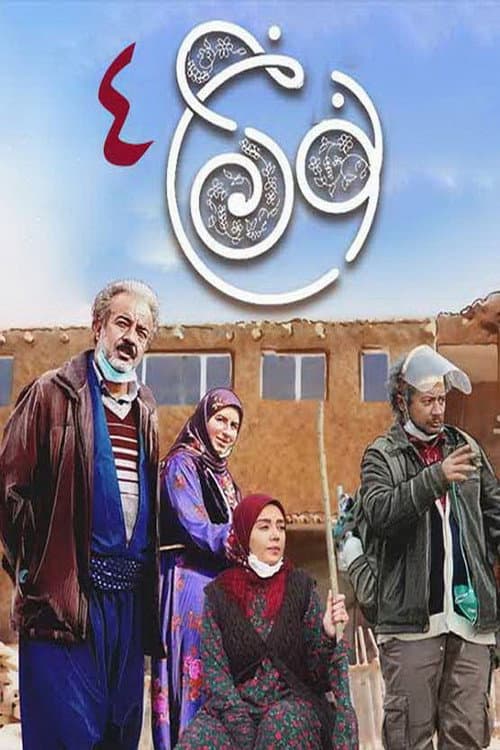 Noon Khe Season 4 poster
