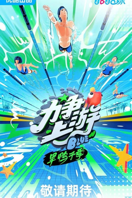 Strive to the Top Season 1 poster