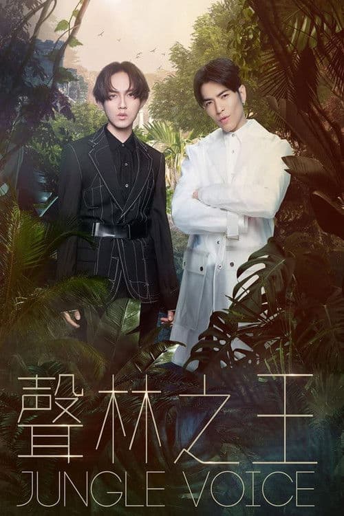 Jungle Voice Season 3 poster