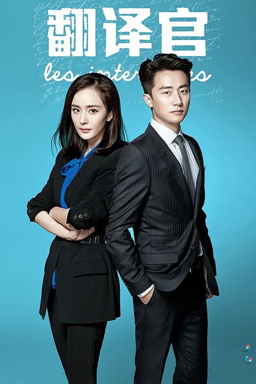 The Interpreter Season 1 poster