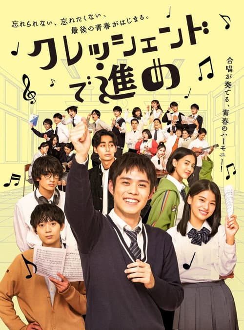 Crescendo de Susume Season 1 poster