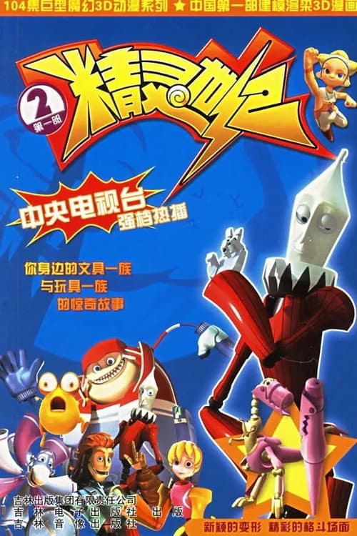 Century Sonny Season 2 poster