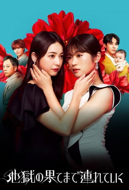 Hell for You Season 1 poster