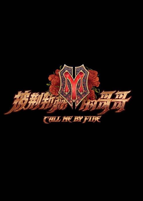 Call Me By Fire Season 1 poster