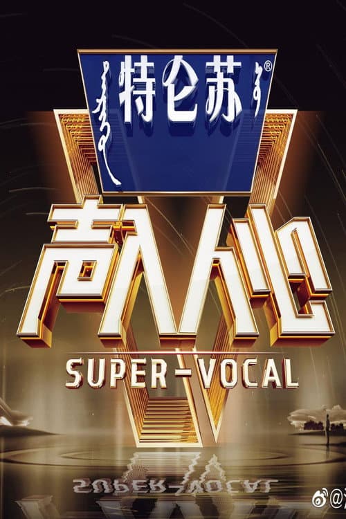 Super Vocal Season 2 poster