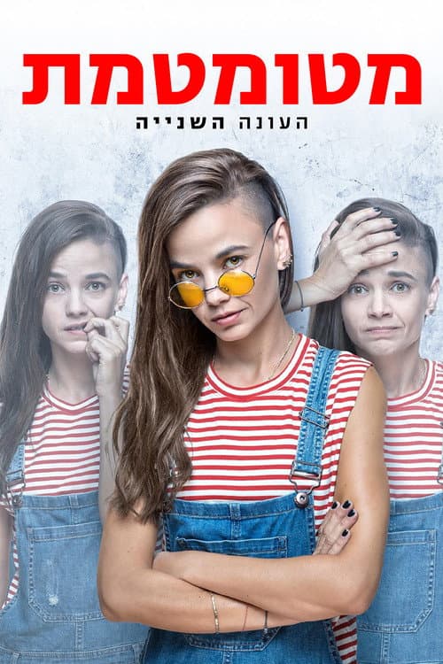 Dumb Season 2 poster