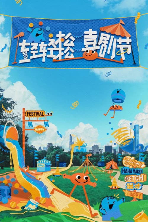 Comedy Night Season 1 poster