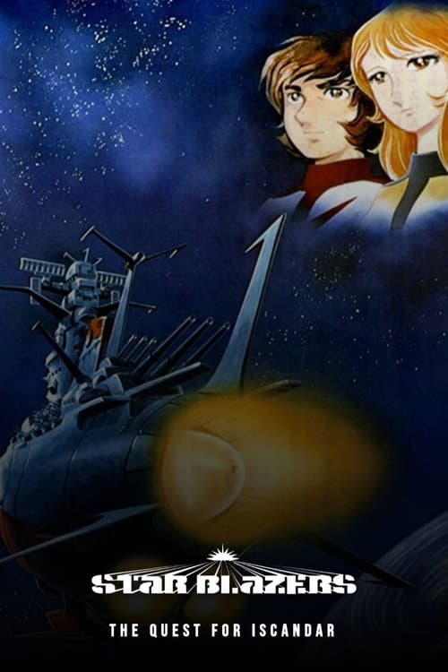 Star Blazers Star Blazers : The Quest For Iscandar poster