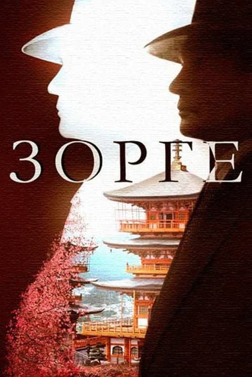 Zorge Season 1 poster