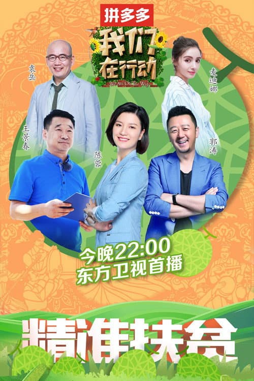 我们在行动 Season 2 poster