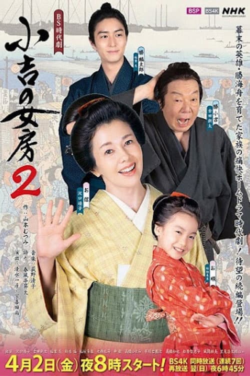 Kokichi's Wife Season 2 poster