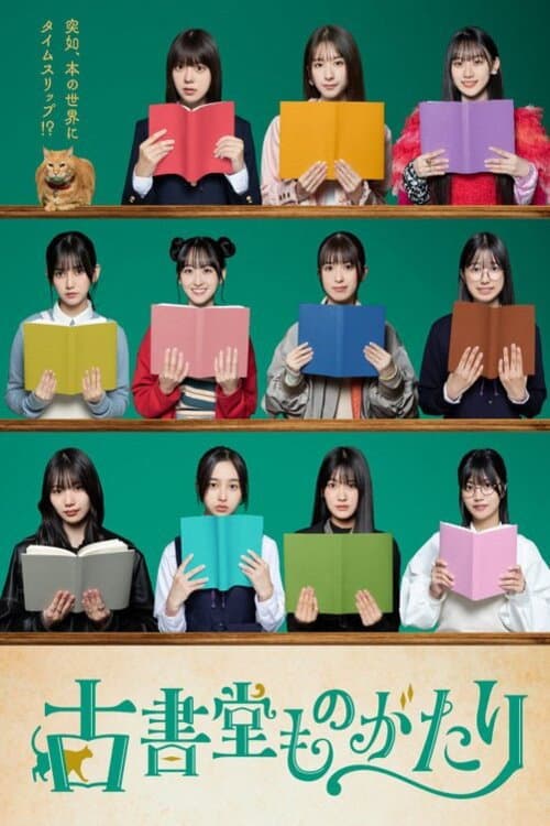 Koshodo Monogatari Season 1 poster