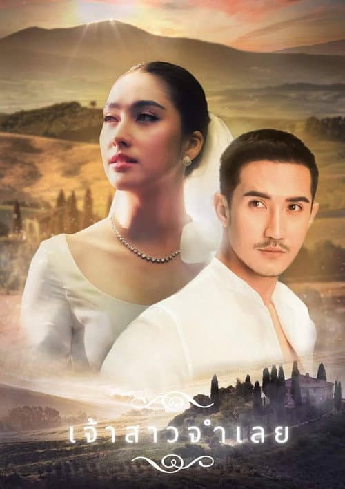 Prisoner of Love Season 1 poster