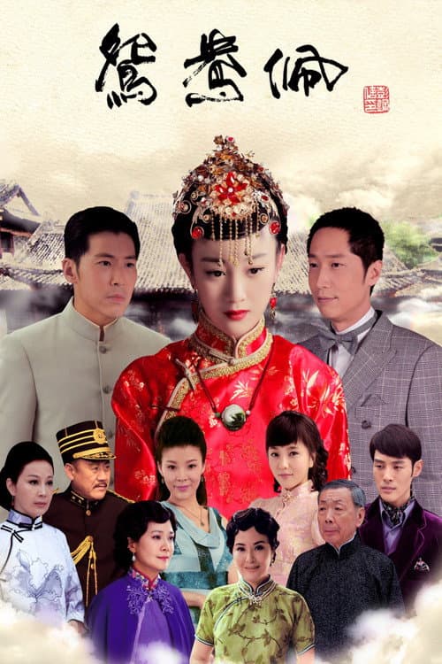 Bygone Love Season 1 poster