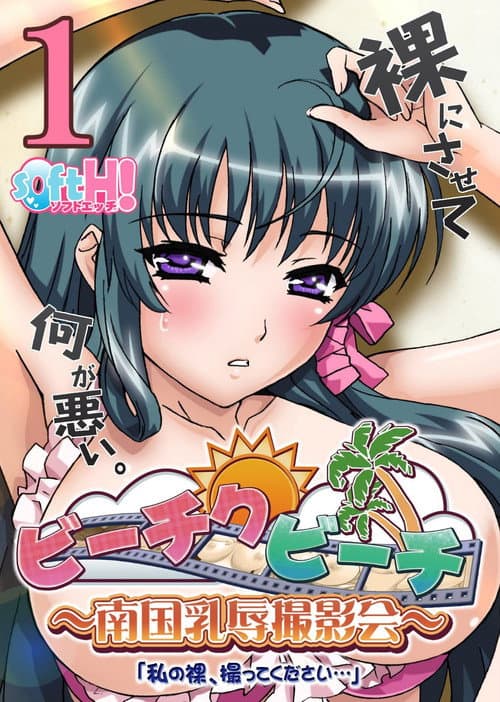 Bi-chiku Beach: Nangoku Nyuujoku Satsueikai Season 1 poster