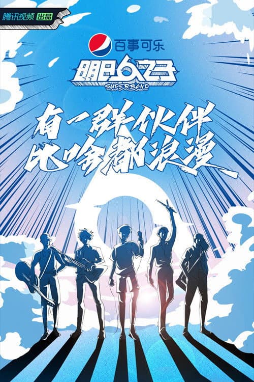 The Coming One Season 4 poster