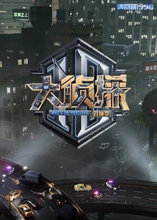 Who's The Murderer · Season of Encounter Season 1 poster