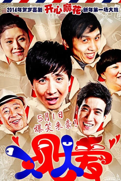 Love Him if You Dare Season 1 poster