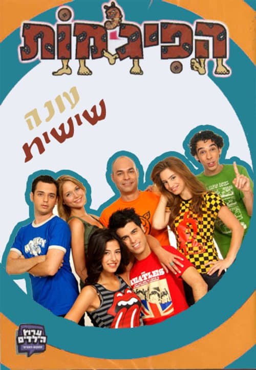 HaPijamot Season 6 poster