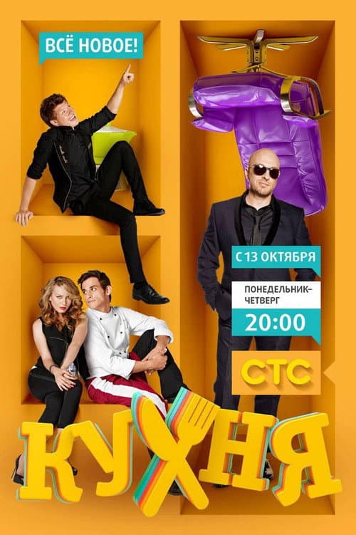 The Kitchen Season 4 poster