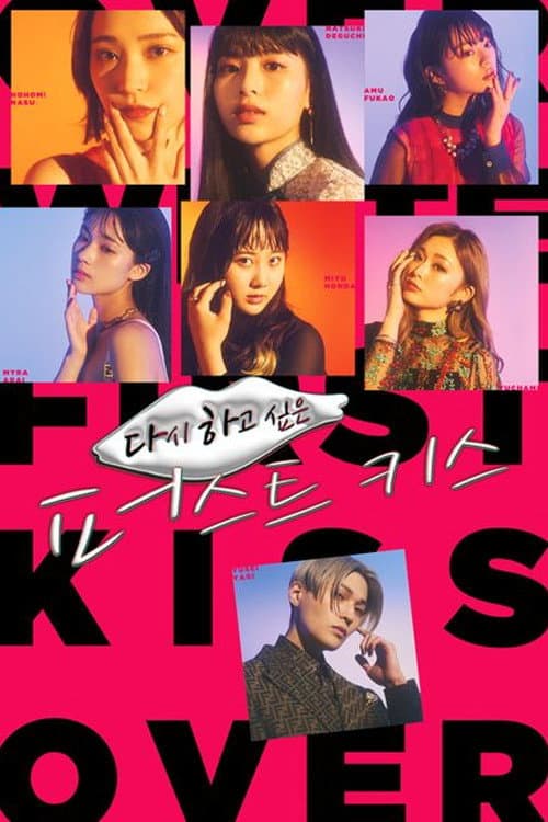 Yarinaoshitai First Kiss Season 1 poster