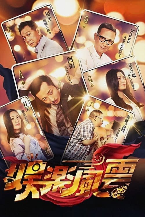 Showman's Show Season 1 poster