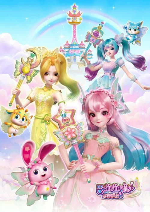 巴啦啦小魔仙之星缘蝶启 Season 2 poster