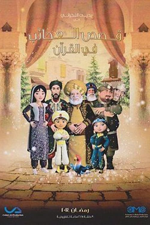 Marvelous Stories in Quran Season 1 poster
