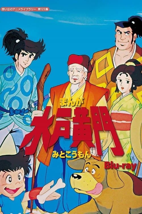 Manga Mito Kômon Season 1 poster