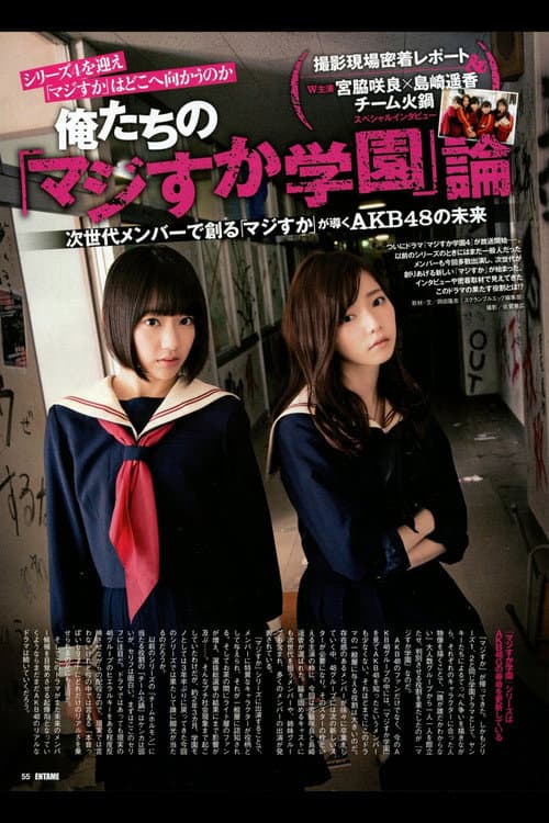 Majisuka Academy Season 4 poster