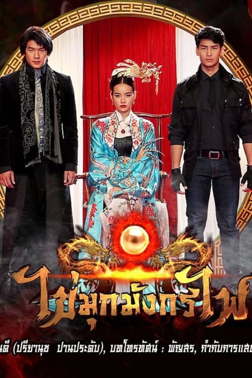 Kai Mook Mungkorn Fai Season 1 poster