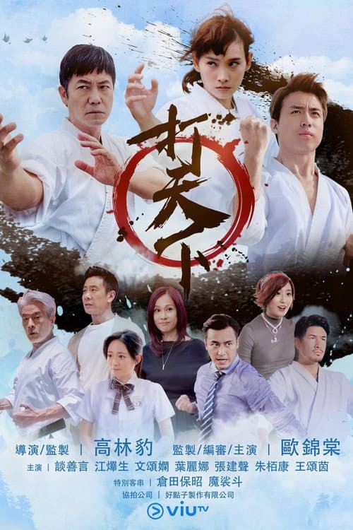 Warriors Within Season 1 poster