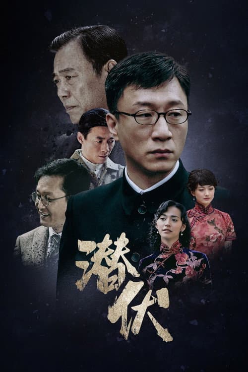 Lurk Season 1 poster