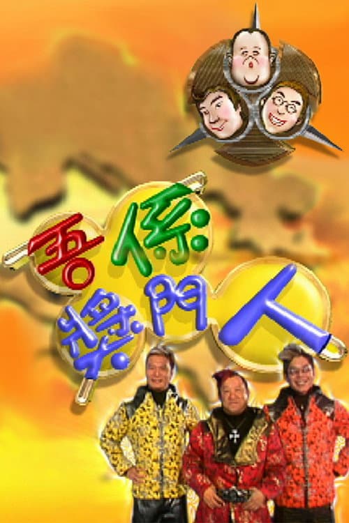 Super Trio Series A Trio Delights poster