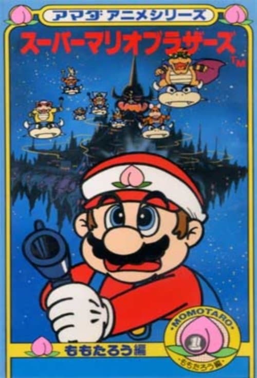 Super Mario Brothers: Amada Anime Series Season 1 poster