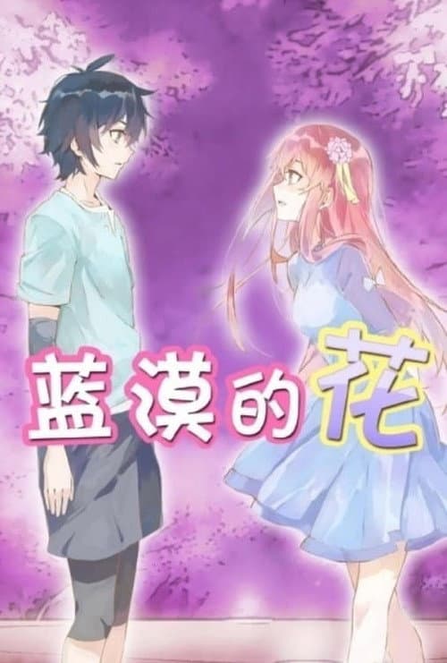 Lan Mo's Flower Season 1 poster