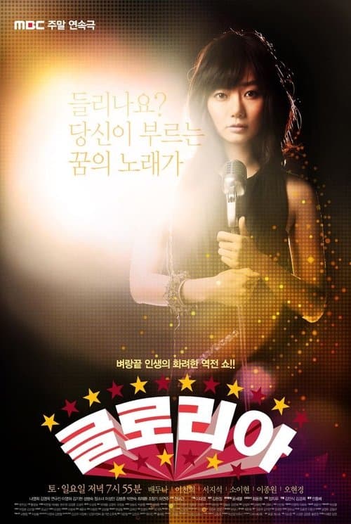 Gloria Season 1 poster